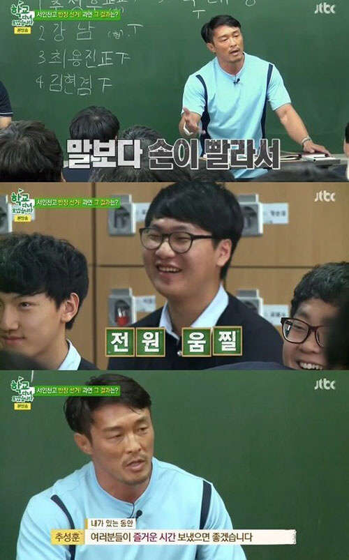 사진=JTBC '학교 다녀오겠습니다' 방송 영상 캡처